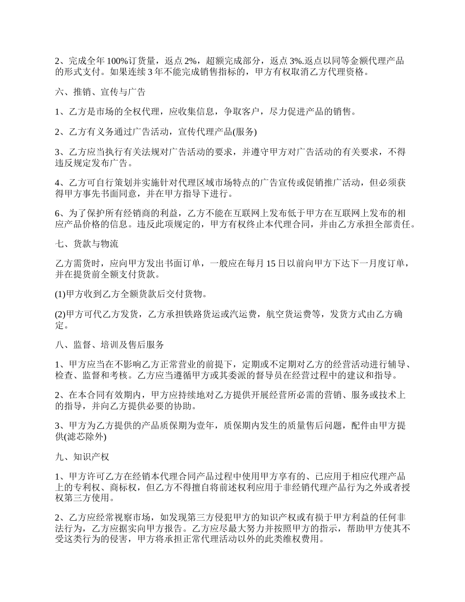 净水设备买卖合同最新范文.docx_第2页