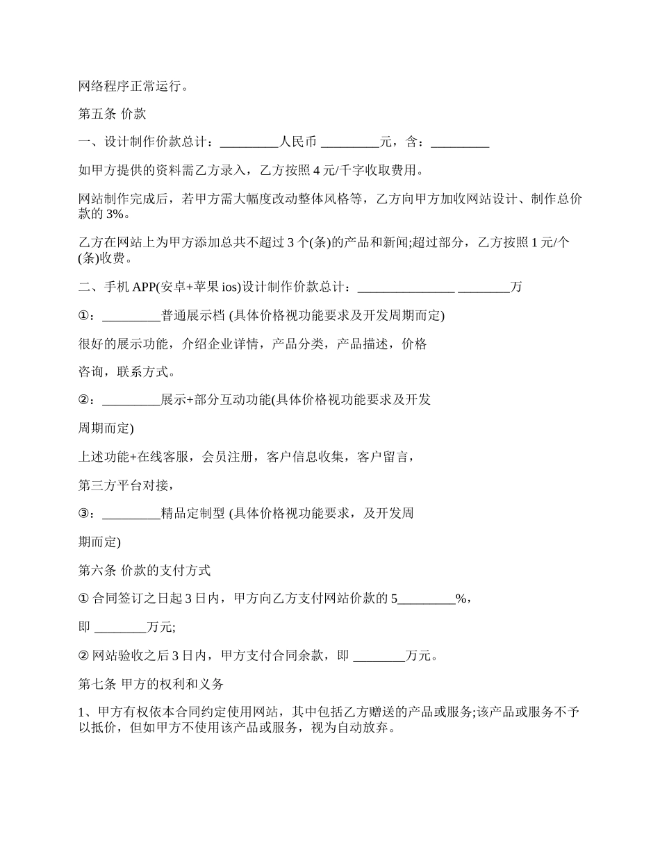 网站及手机app设计制作合同样书.docx_第2页