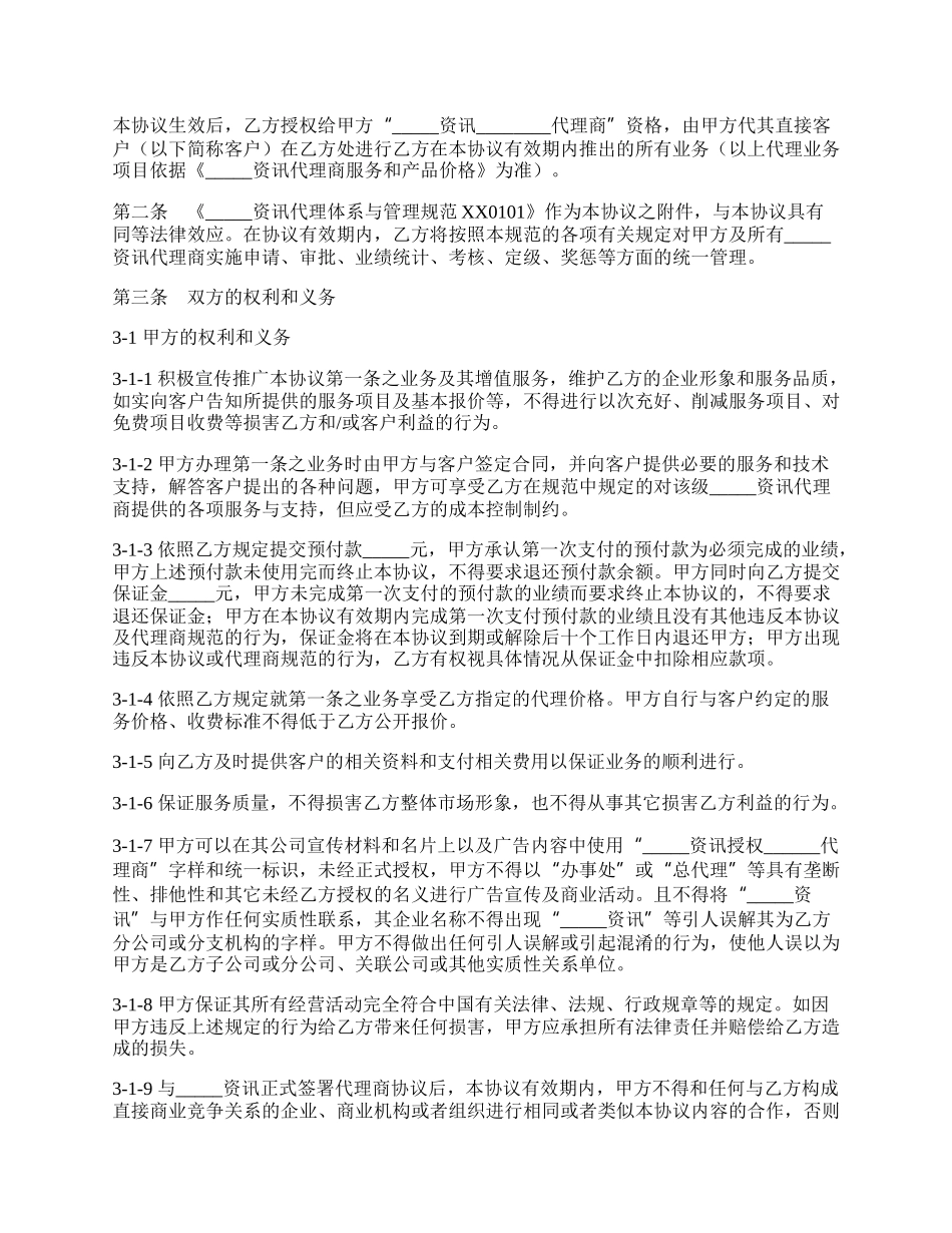 机构代理商合作协议新.docx_第2页