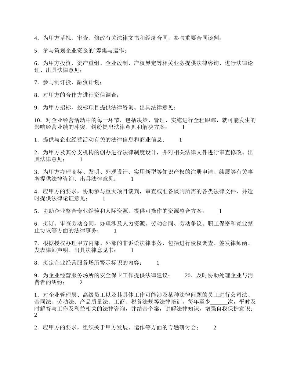 法律服务合同书通用样书.docx_第2页