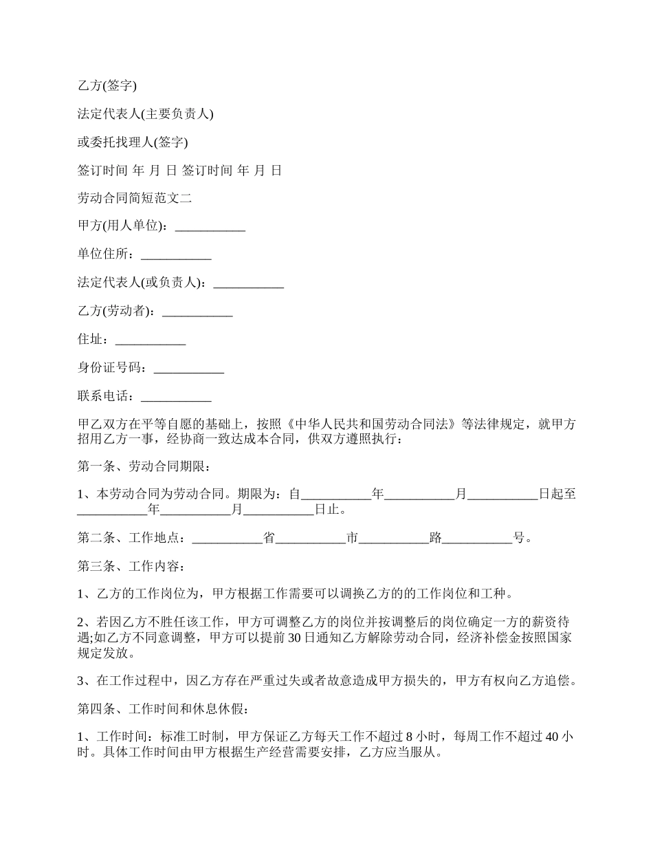 劳动合同简短范本新.docx_第2页