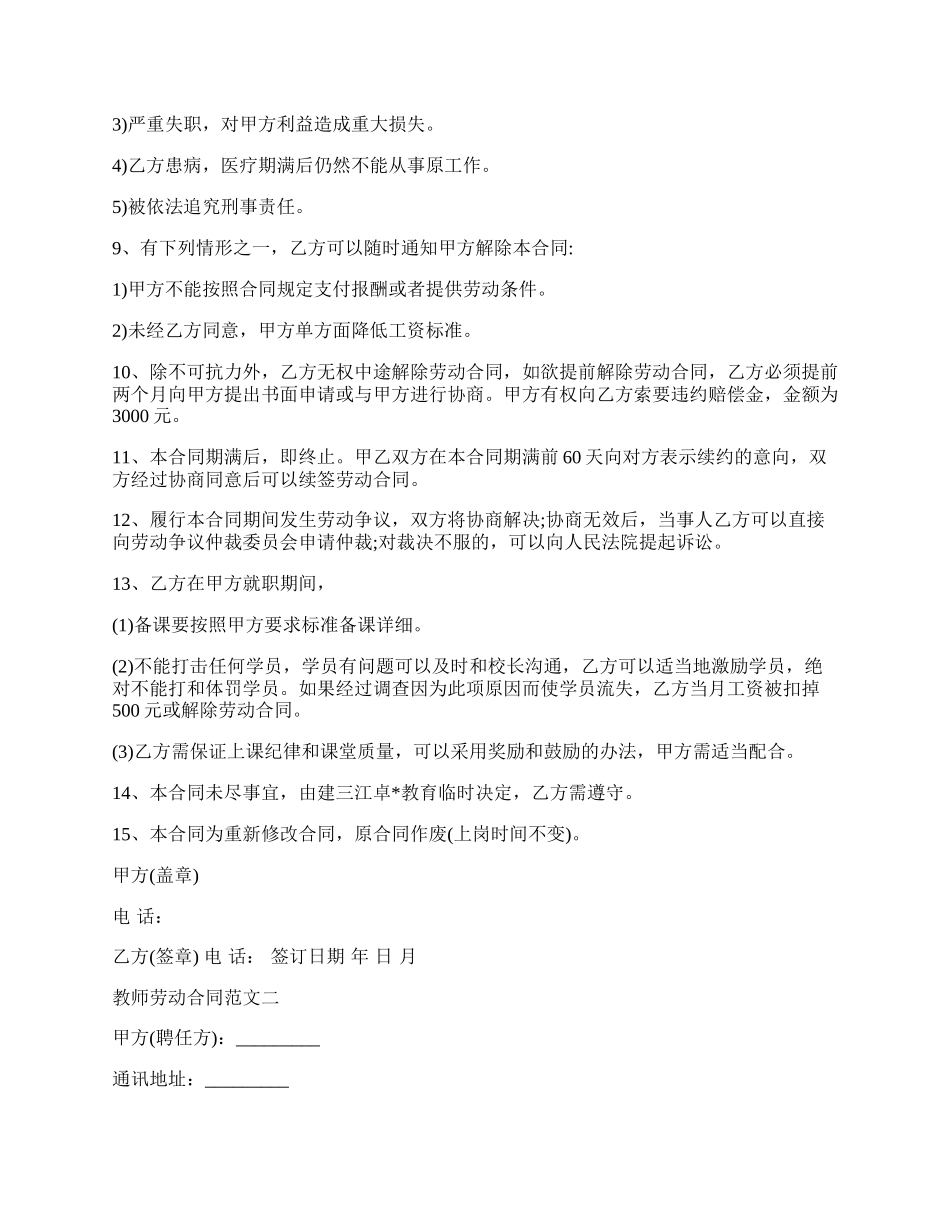 教师劳动合同范本专业版.docx_第2页