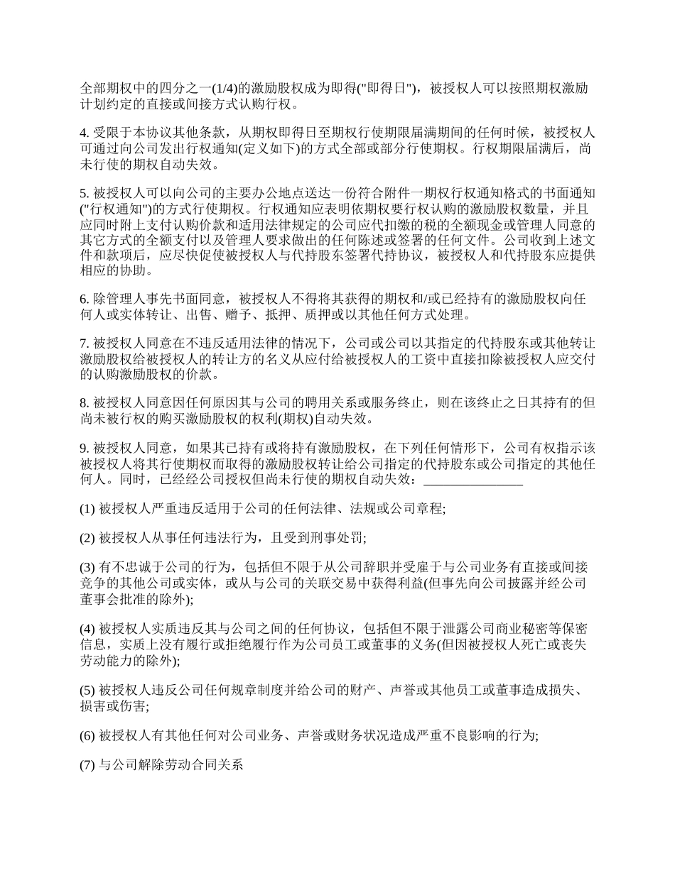 经典版期权授予协议.docx_第2页