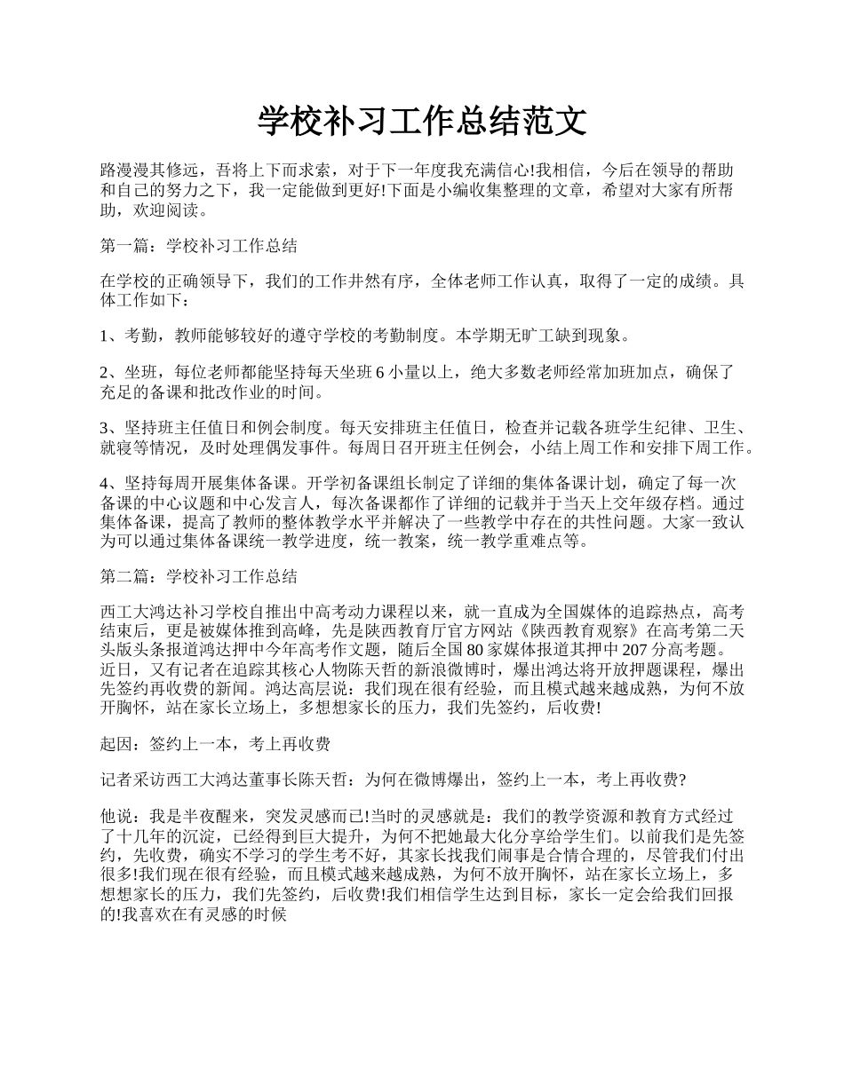 学校补习工作总结范文.docx_第1页