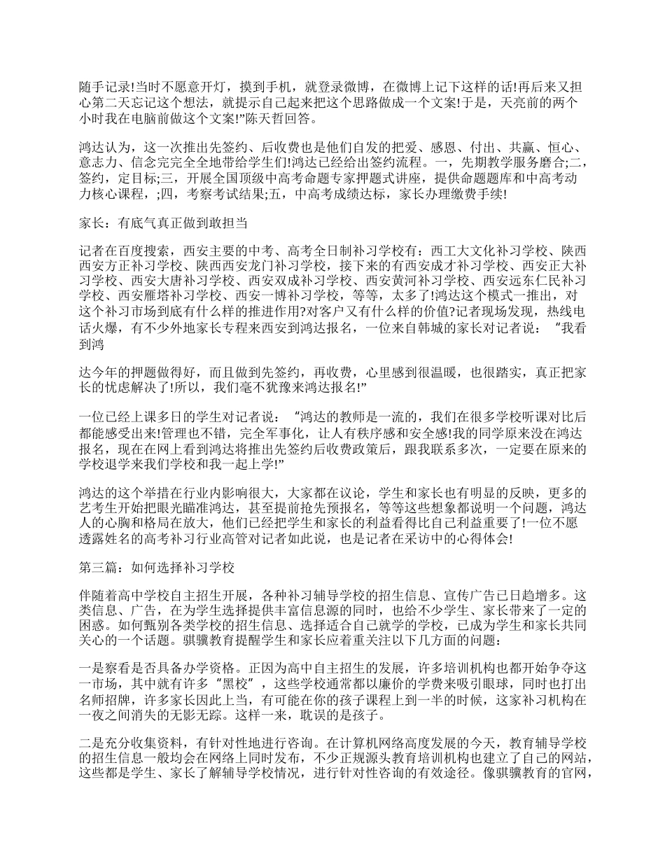 学校补习工作总结范文.docx_第2页