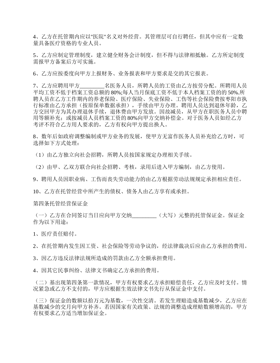 医院托管协议.docx_第2页