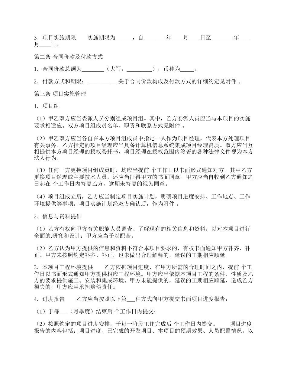 通用版商务咨询服务合同样本.docx_第2页