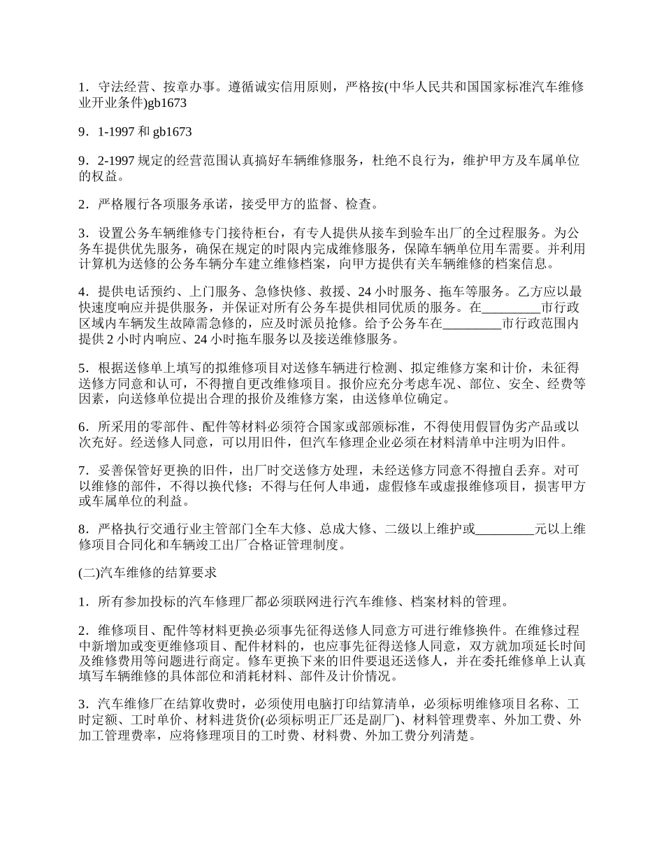 关于中介服务合同样书.docx_第2页