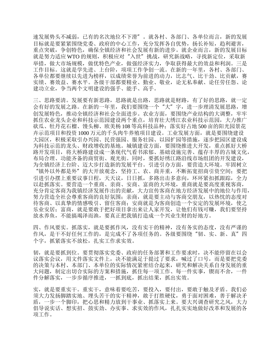 镇长年终工作总结.docx_第2页