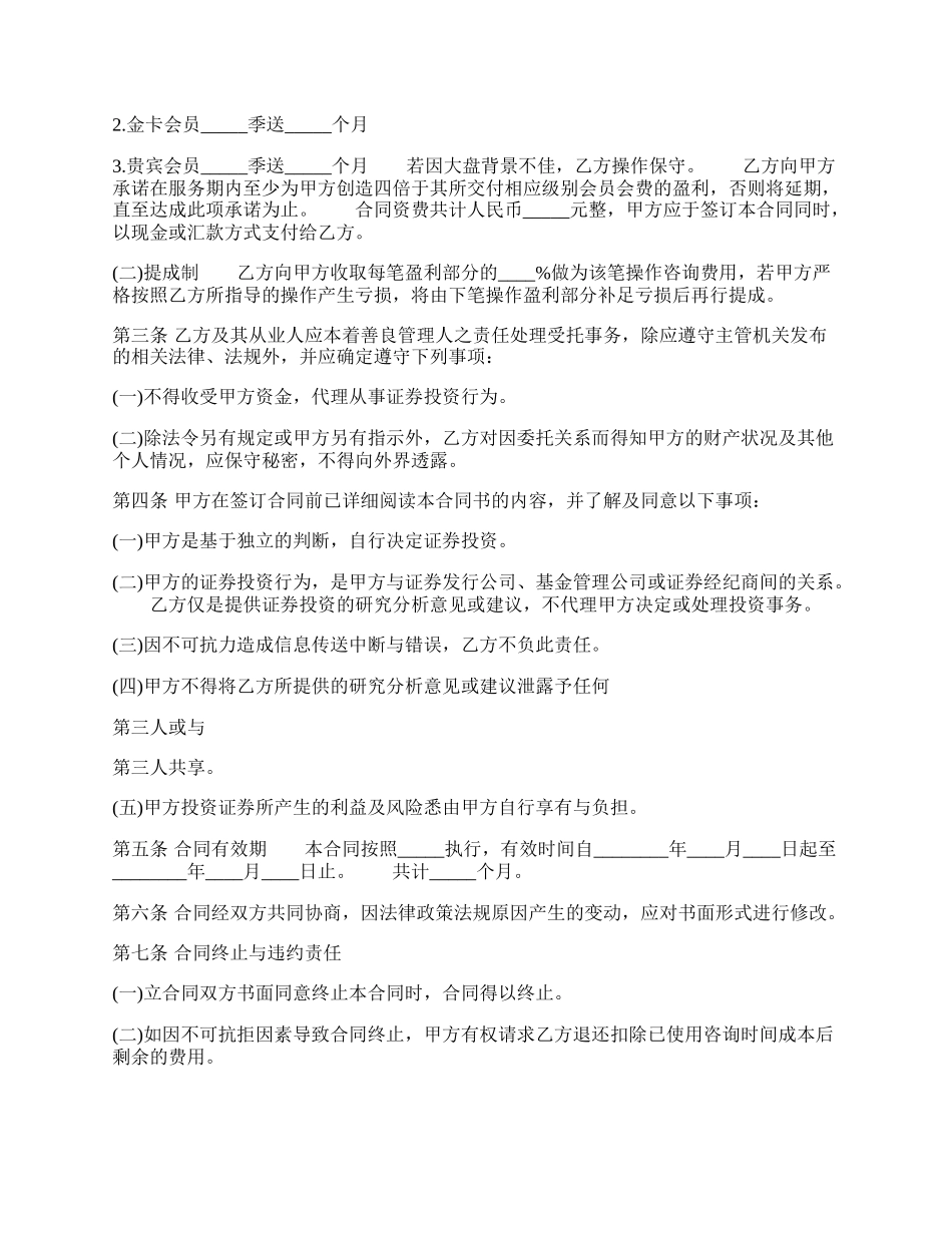 财会服务通用版合同.docx_第2页