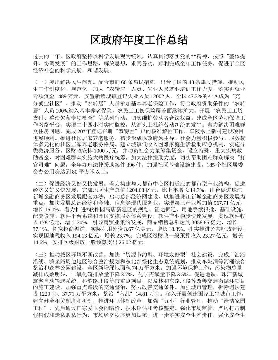 区政府年度工作总结.docx_第1页