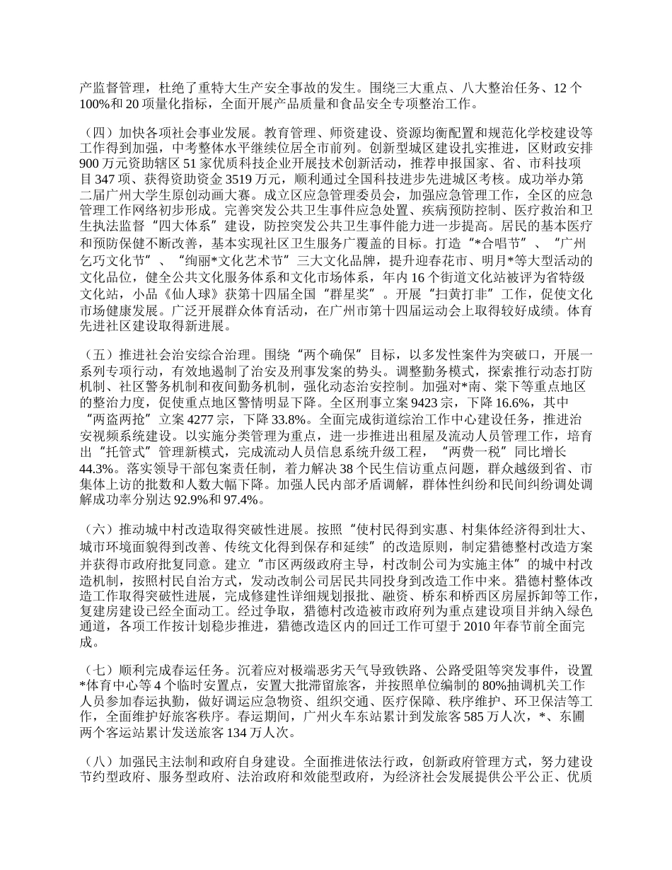 区政府年度工作总结.docx_第2页