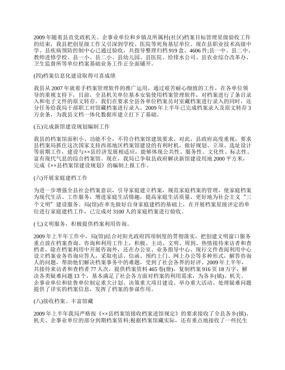 档案局上半年的工作总结.docx_第2页