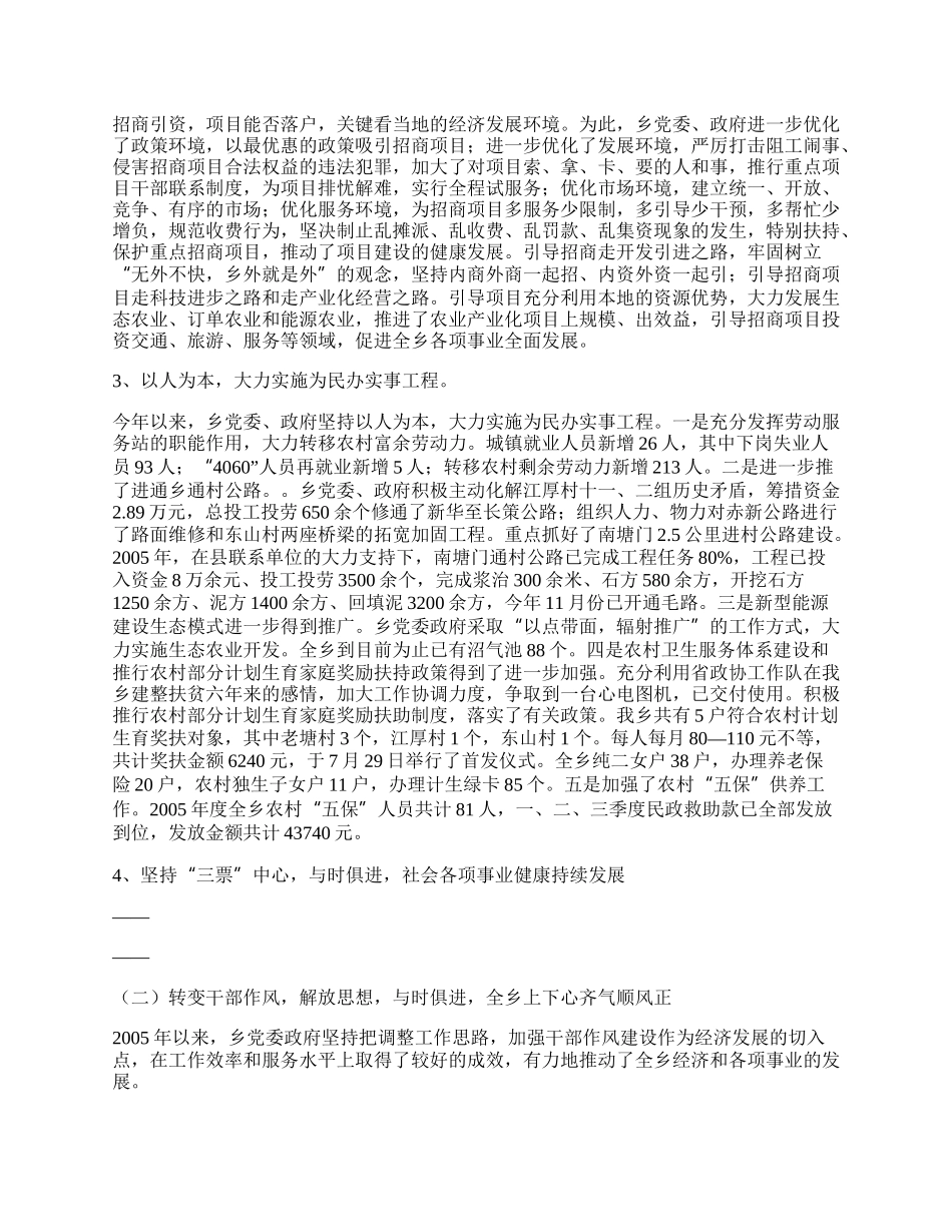 新华乡工作总结.docx_第2页