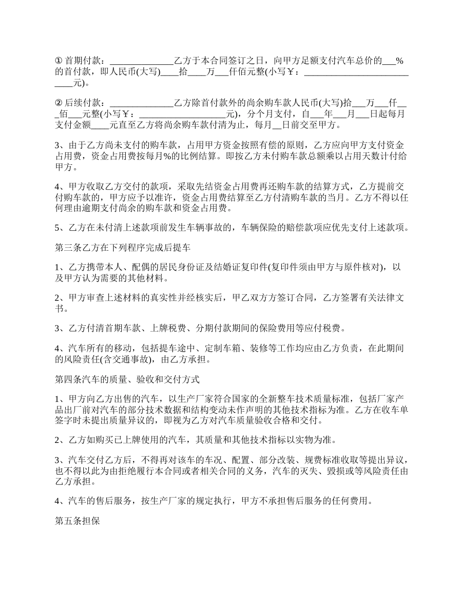 经典版车辆分期付款买卖协议范本.docx_第2页