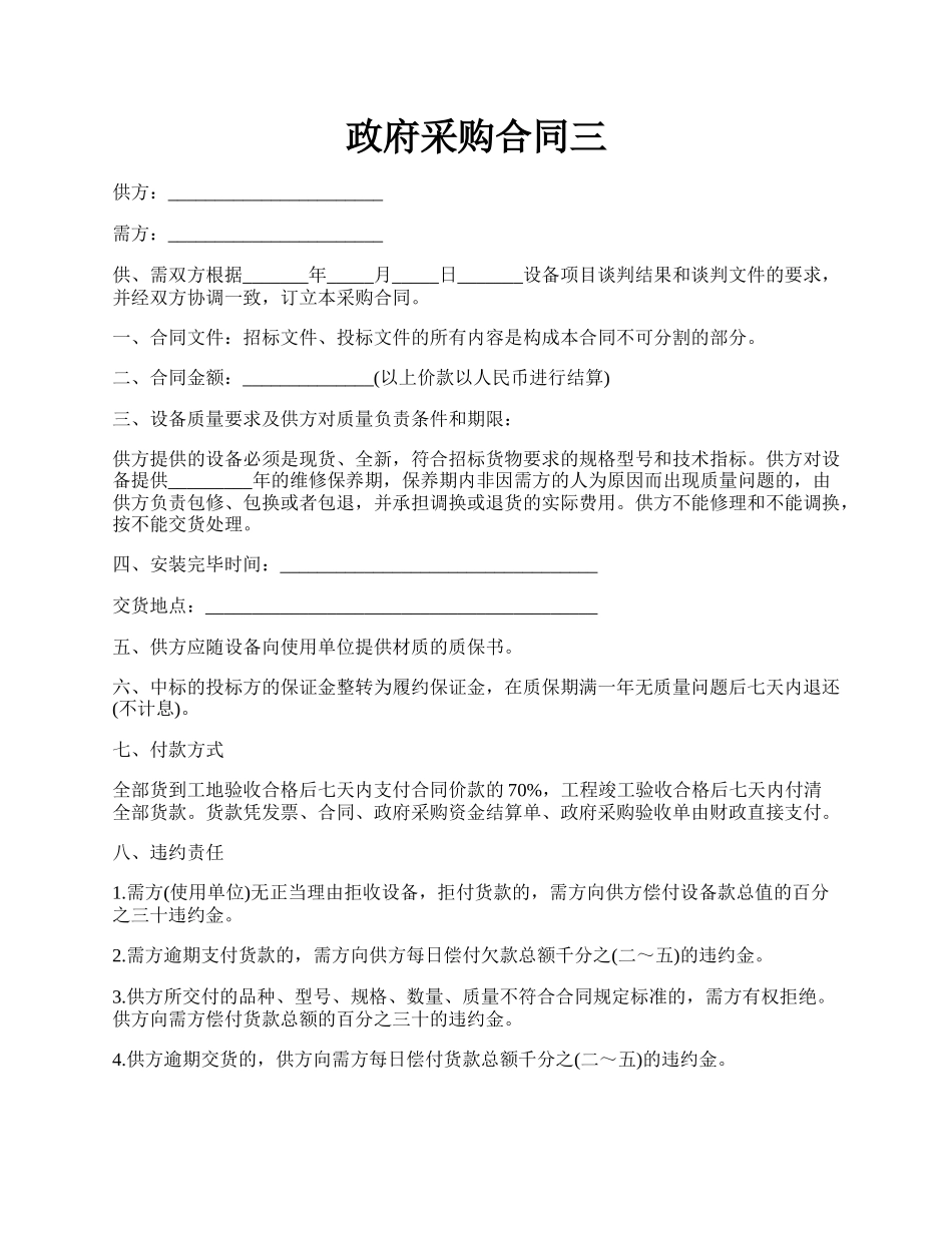 政府采购合同三.docx_第1页