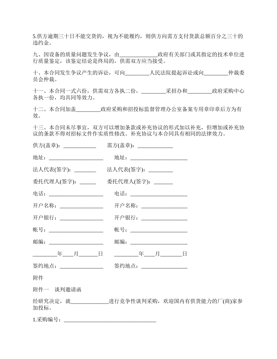 政府采购合同三.docx_第2页