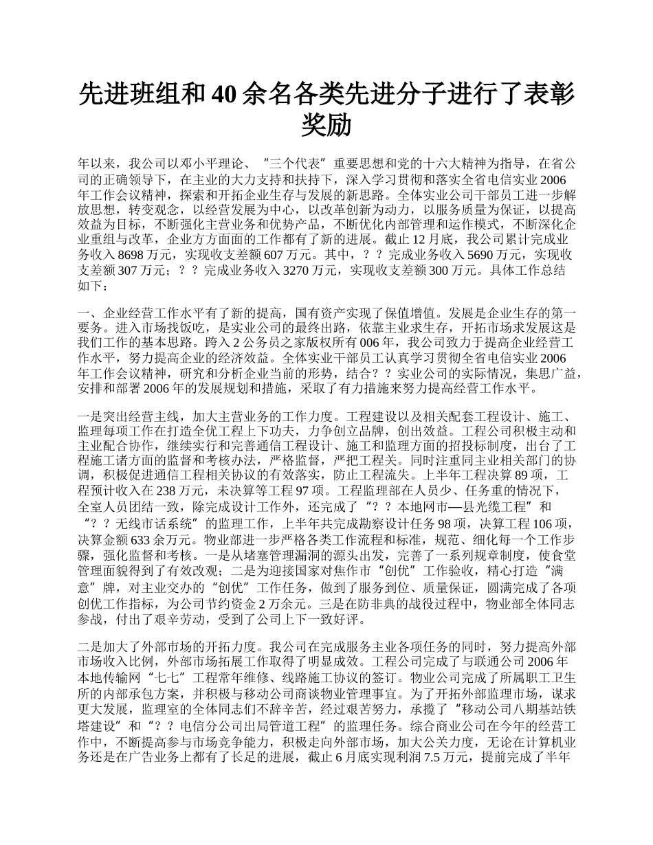 先进班组和40余名各类先进分子进行了表彰奖励.docx_第1页