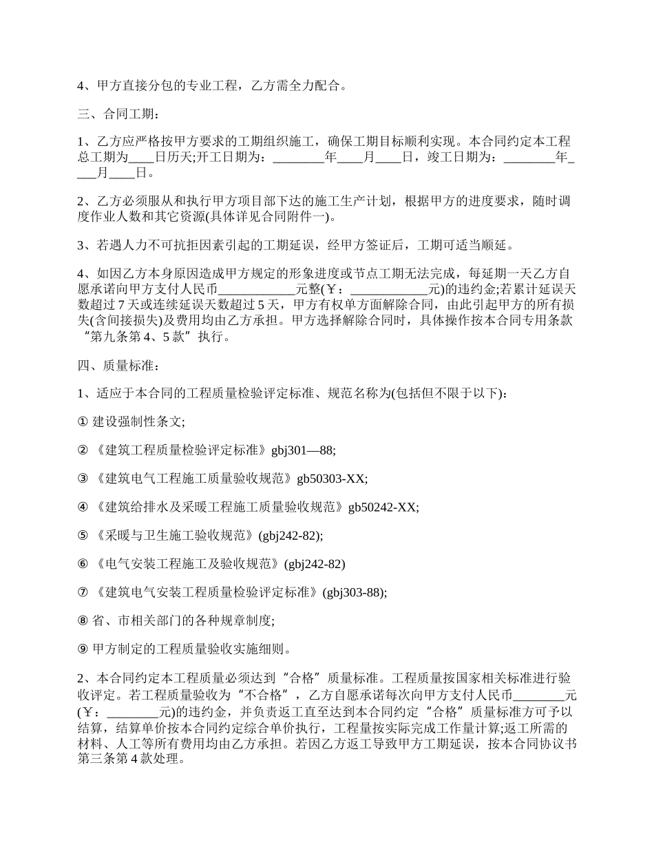 安装工程施工合同书范本.docx_第2页