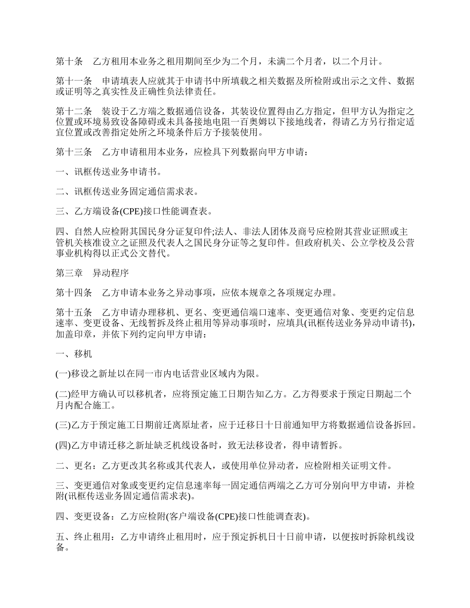 服务协议（高速数据交换）.docx_第2页