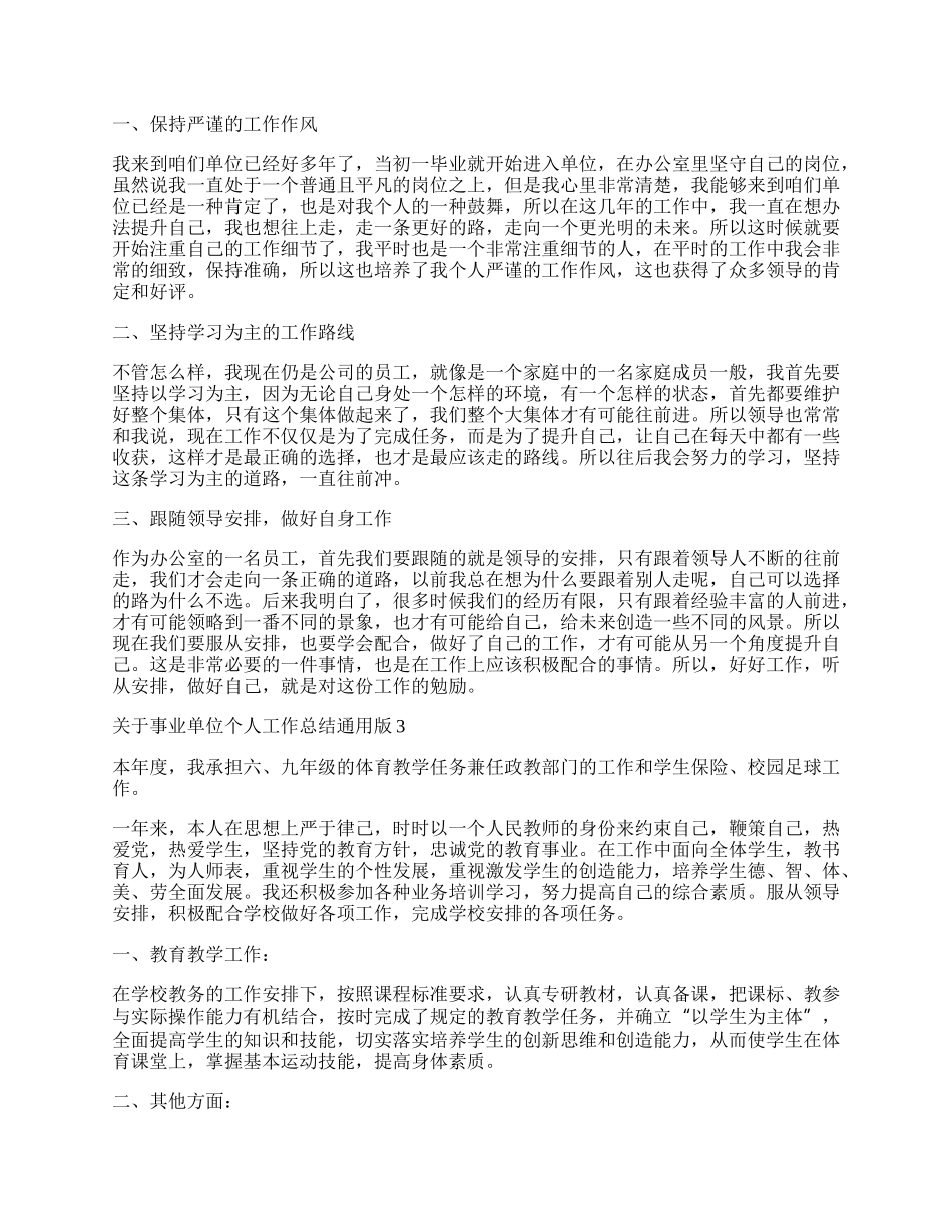 关于事业单位个人工作总结通用版.docx_第2页