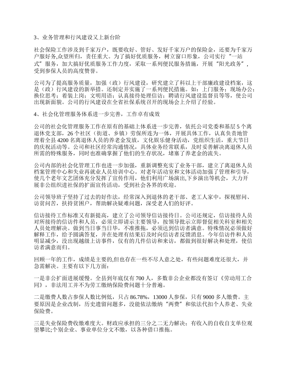 县社保公司工作总结.docx_第2页