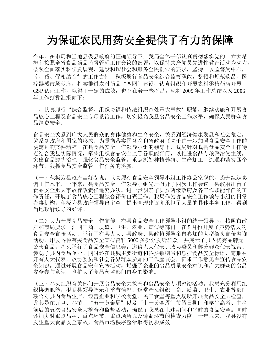 为保证农民用药安全提供了有力的保障.docx_第1页