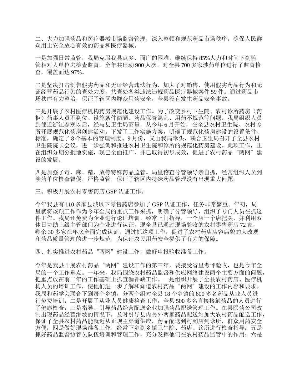 为保证农民用药安全提供了有力的保障.docx_第2页