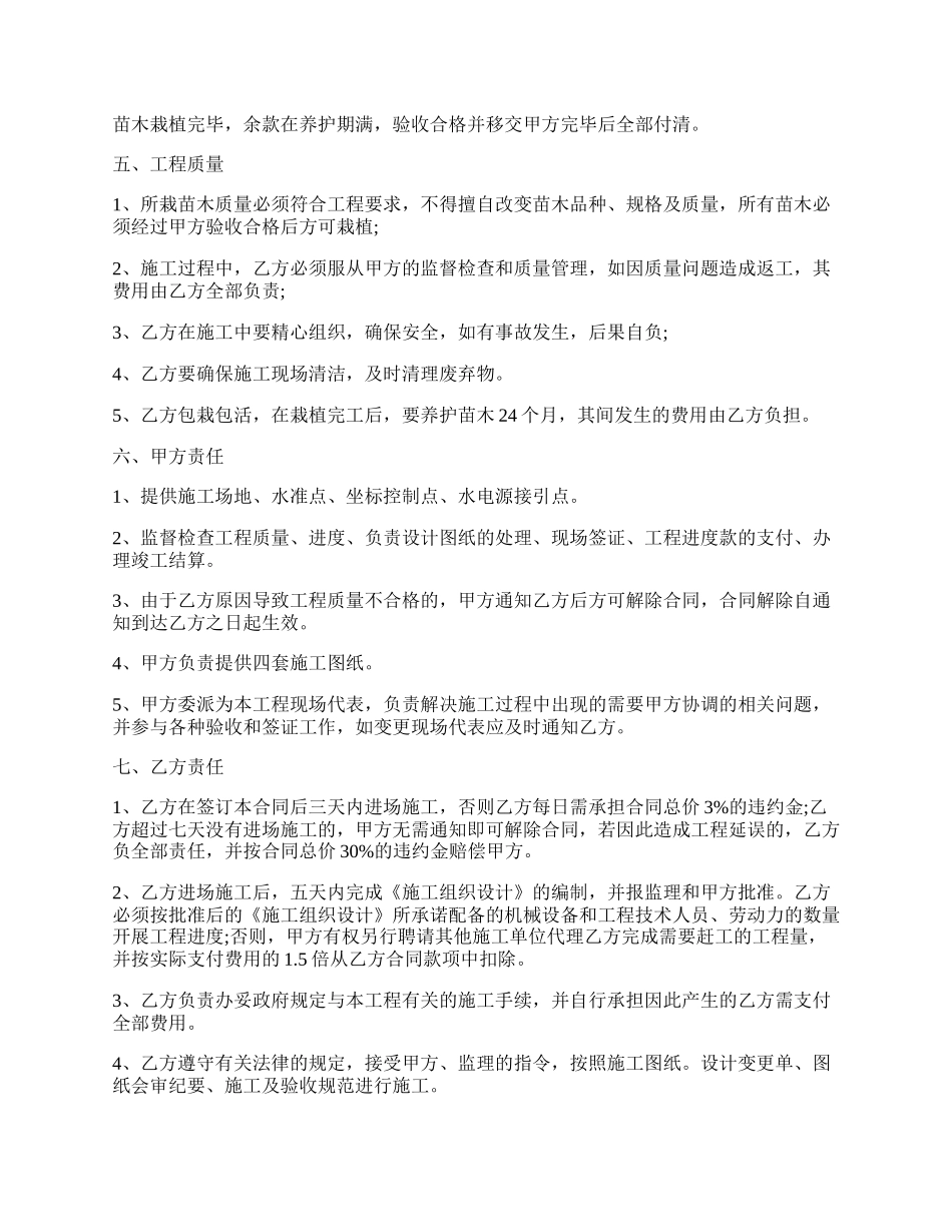 园林绿化工程通用版合同书.docx_第2页