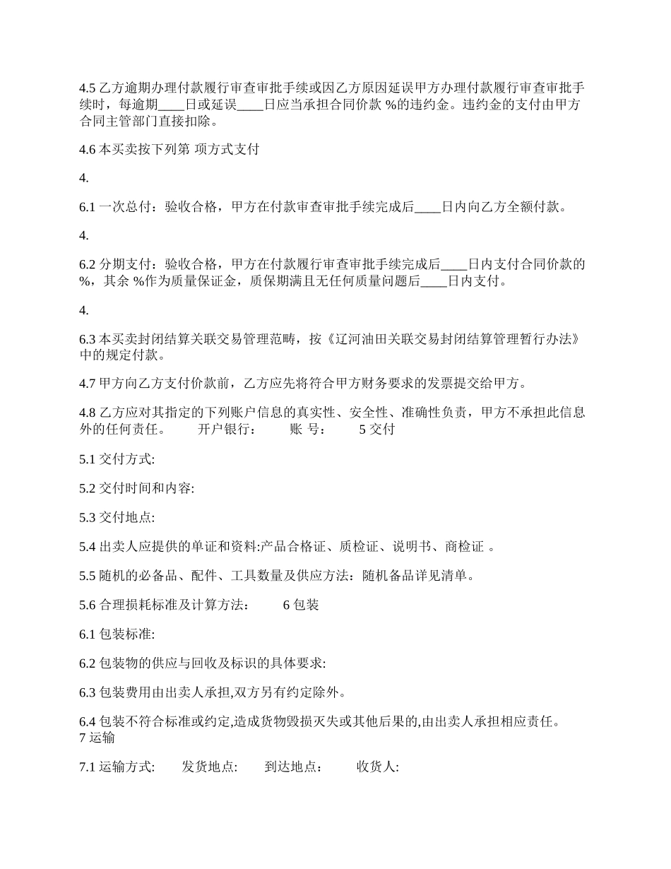 合法的区域买卖合同.docx_第2页
