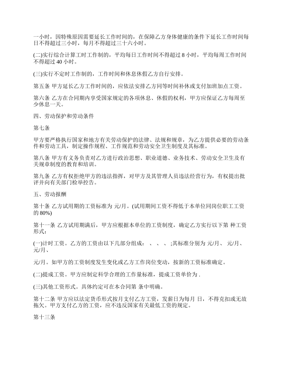 金融贸易行业劳动合同范本.docx_第2页