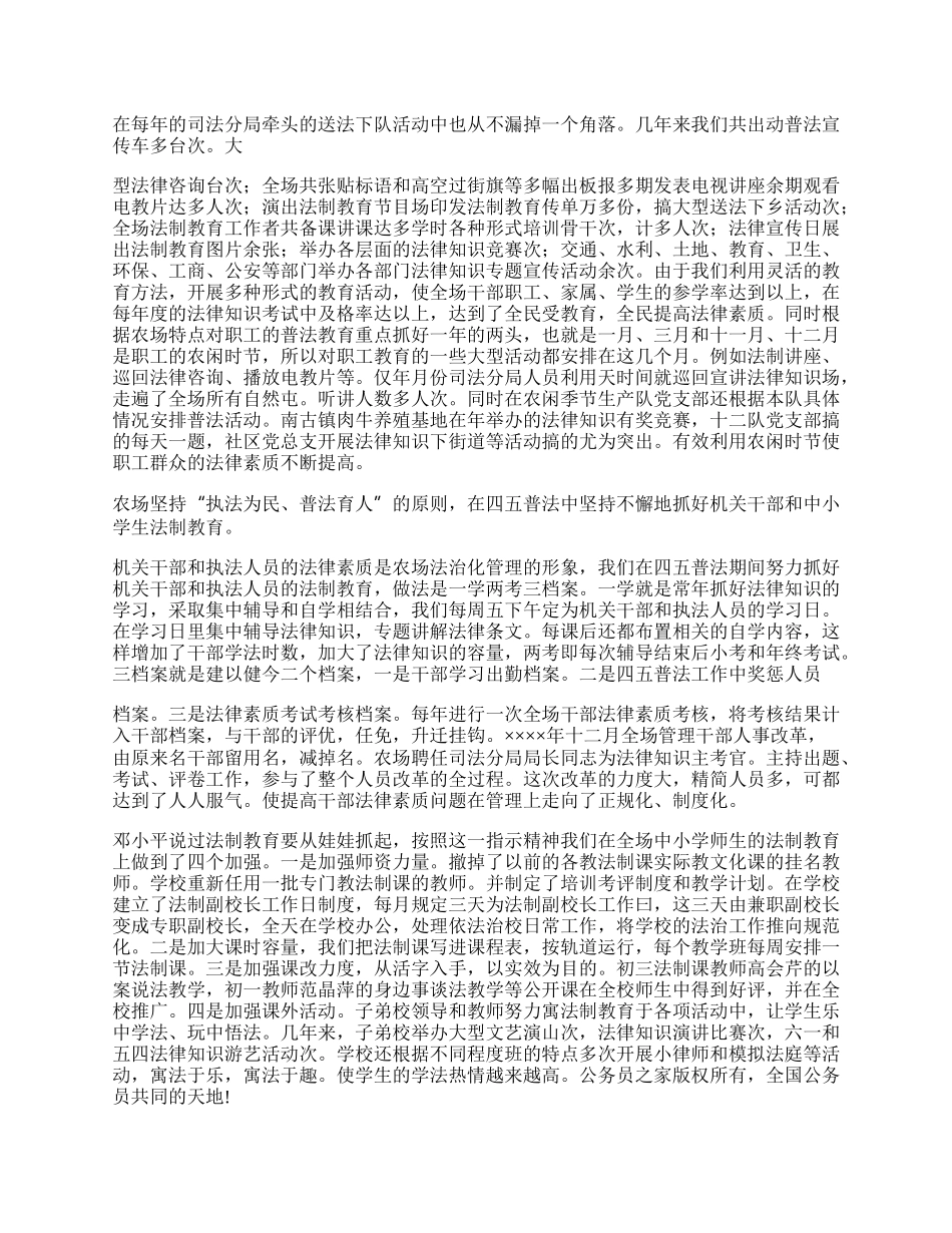 农场四五普法工作总结.docx_第2页