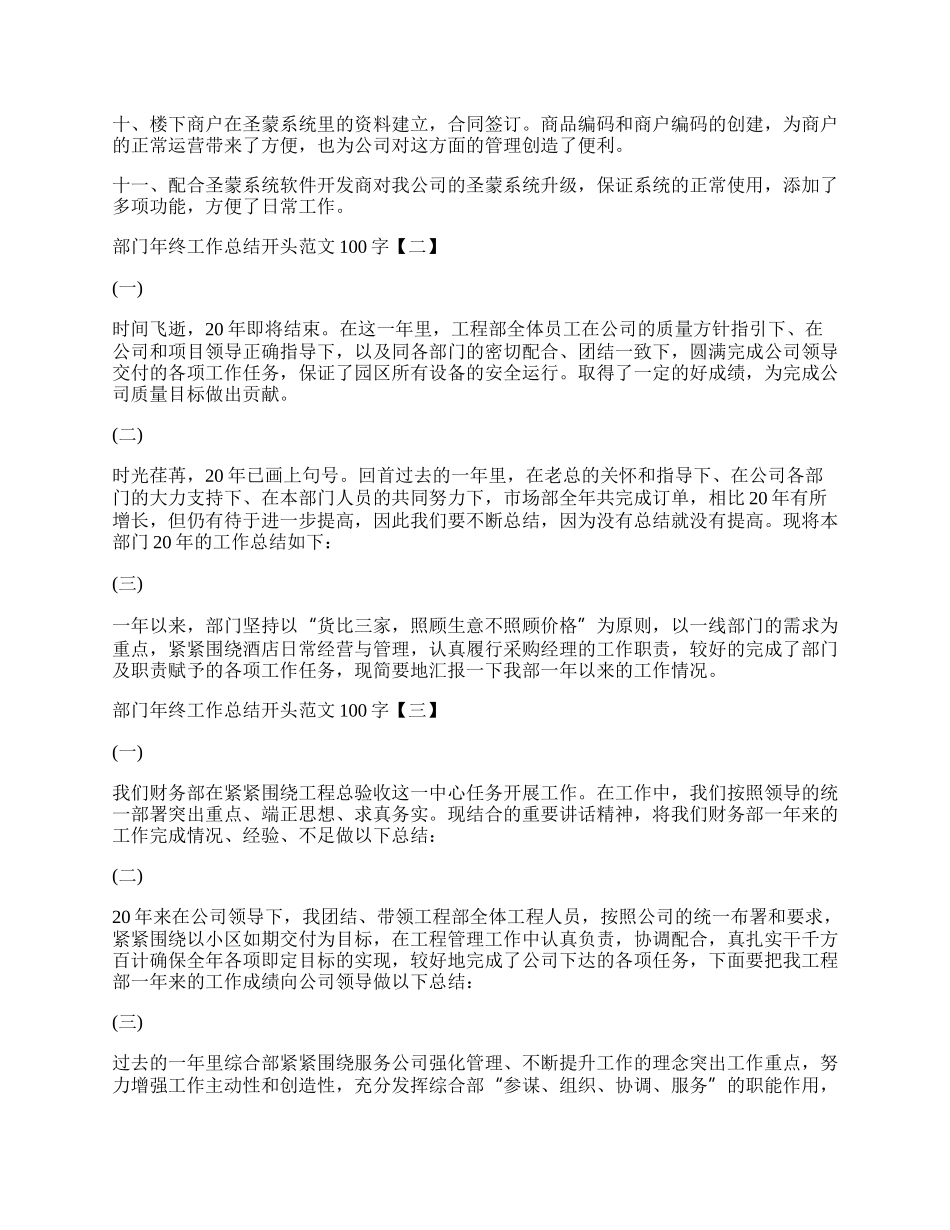 部门年终工作总结开头范文100字.docx_第2页