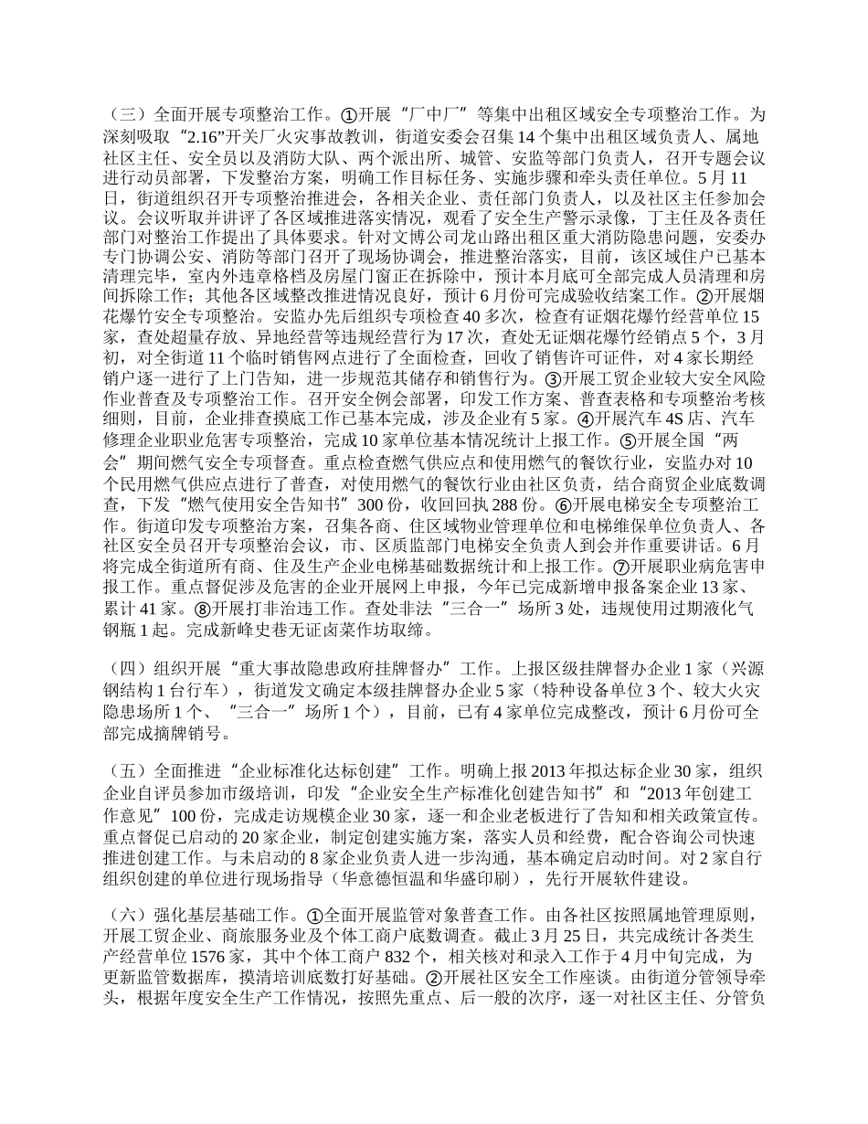 上半年安监工作总结.docx_第2页