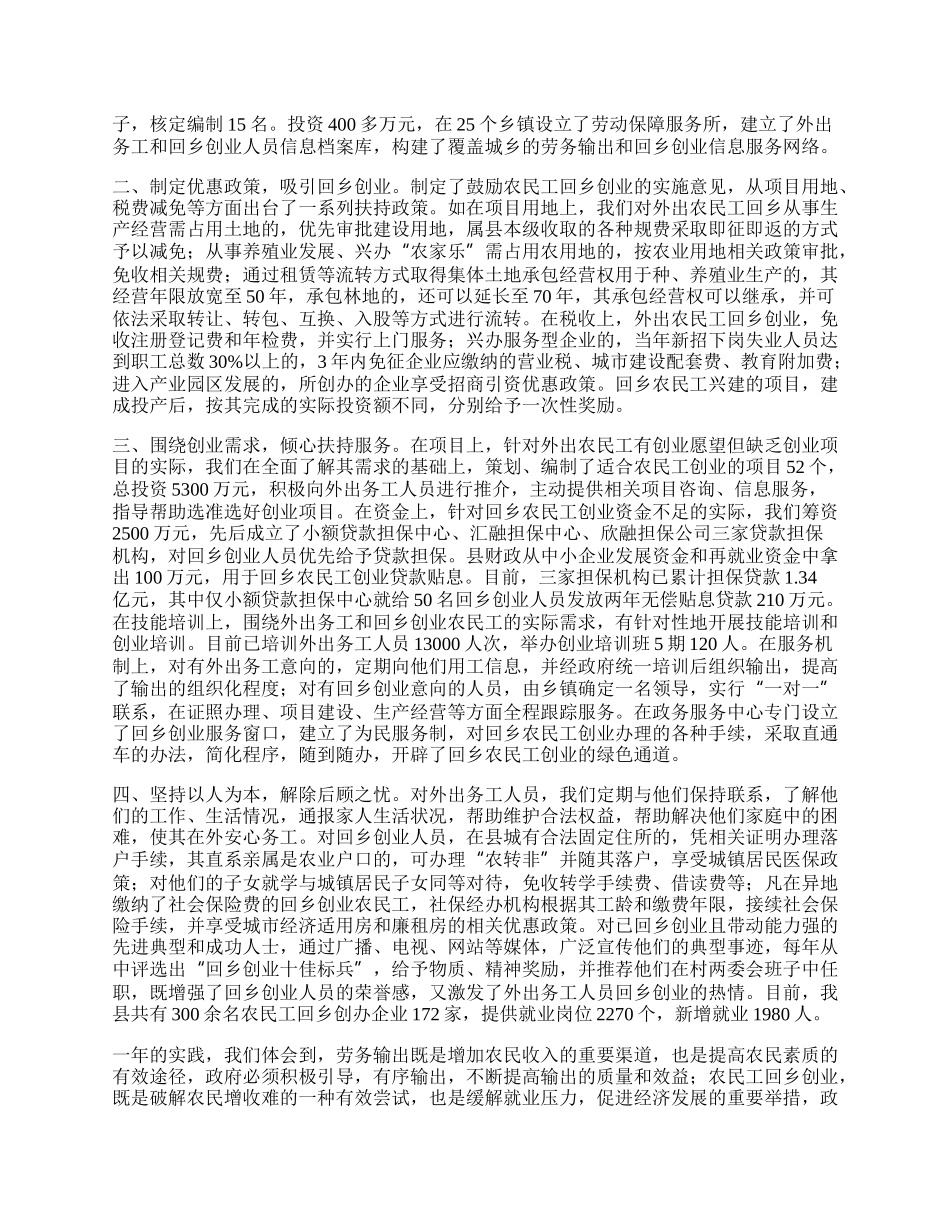 农民工返乡创业情况工作总结.docx_第2页