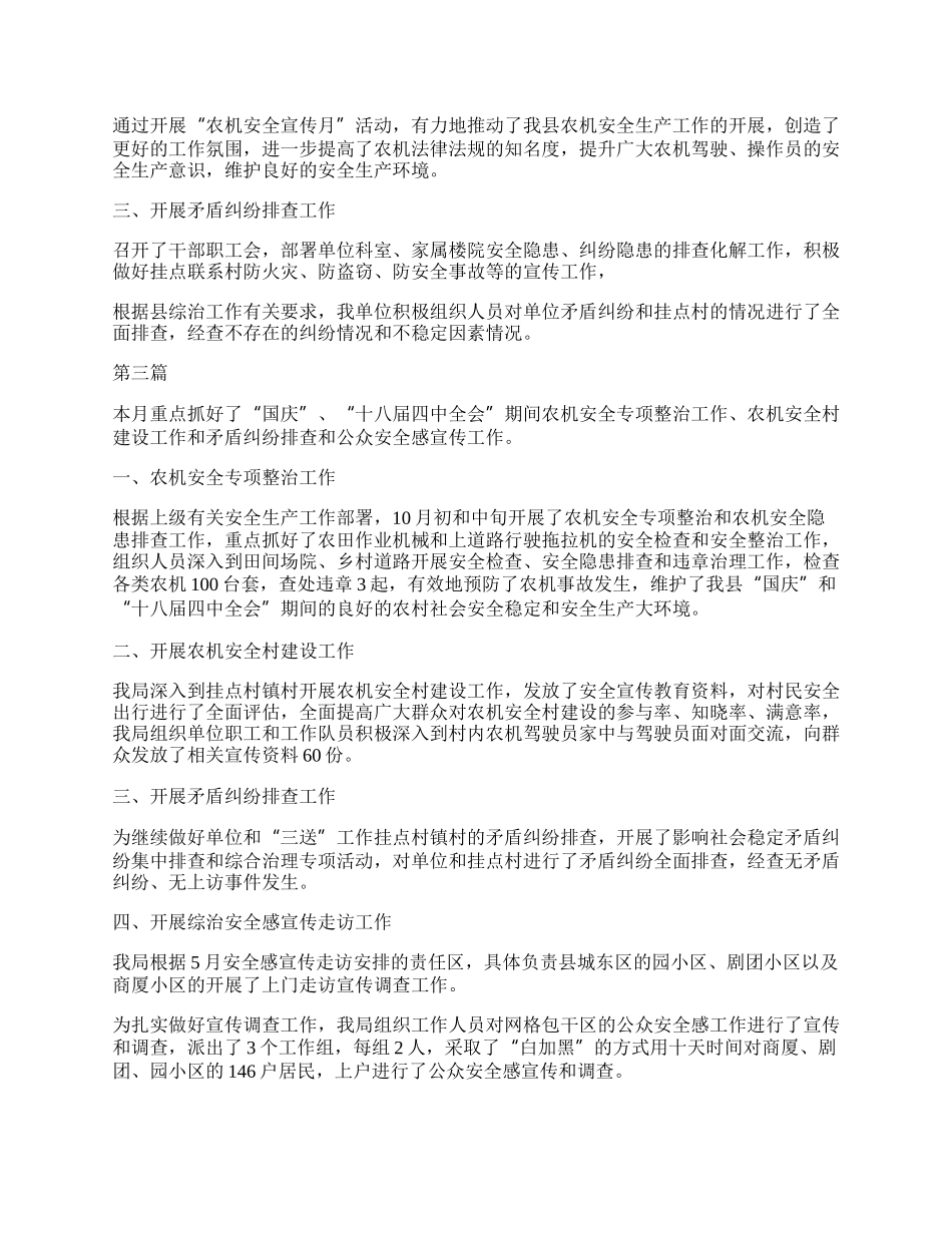 农机局综治工作总结8篇.docx_第2页