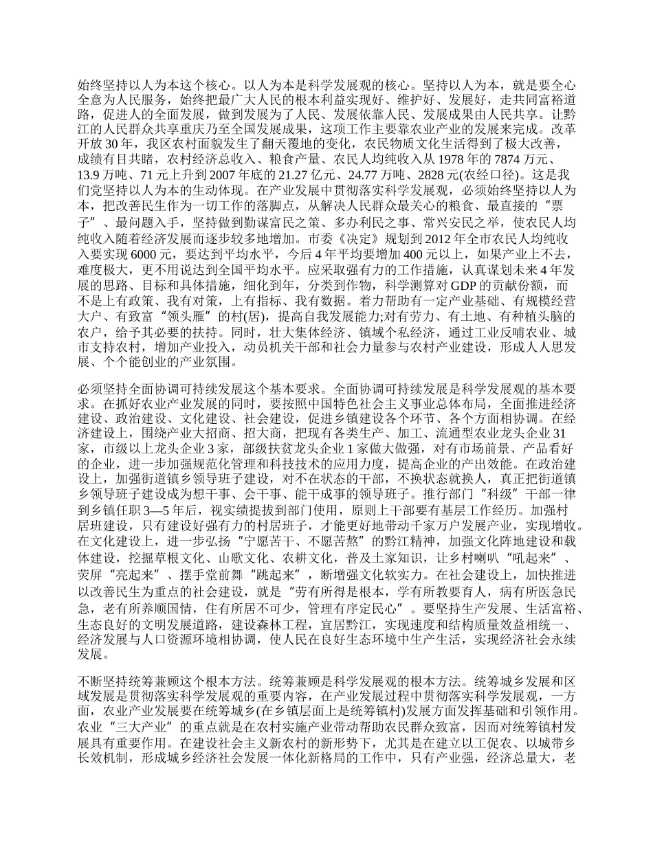 农业产业科学发展观心得体会.docx_第2页