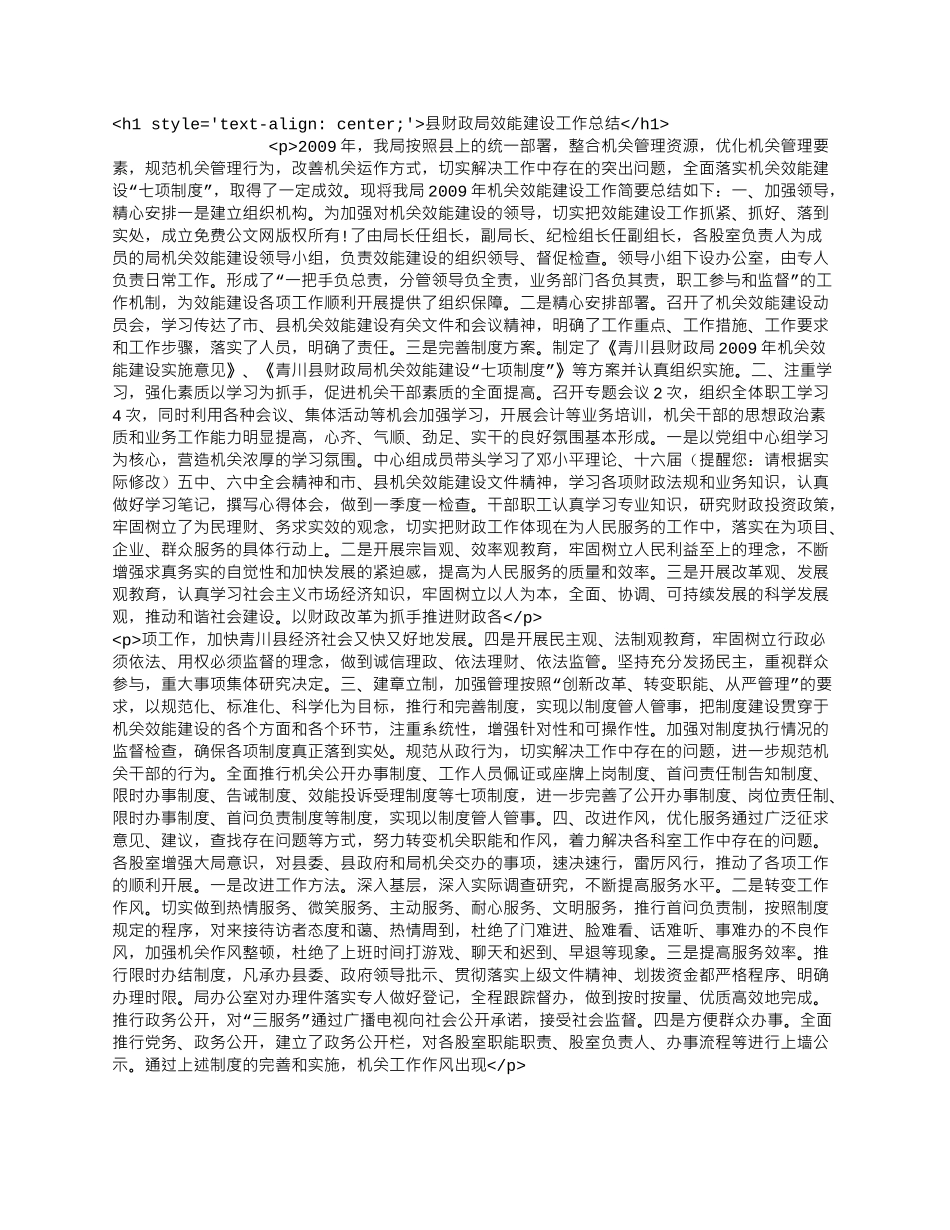 县财政局效能建设工作总结.docx_第1页