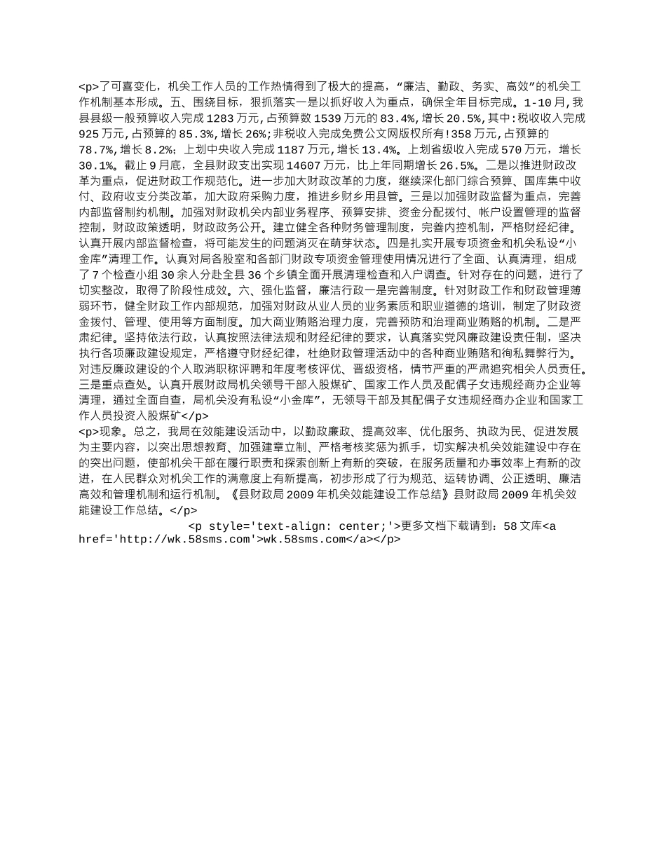 县财政局效能建设工作总结.docx_第2页