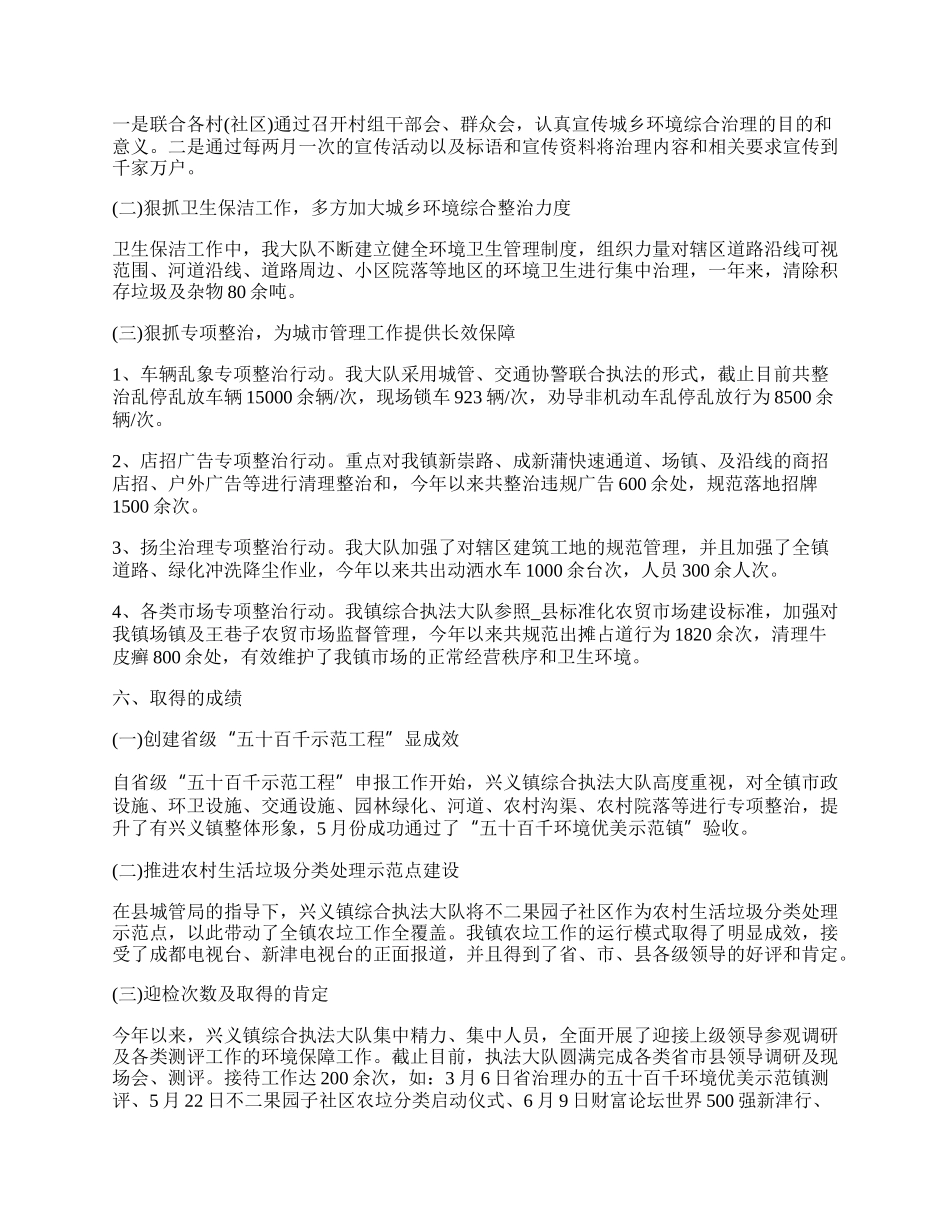 市城乡环境综合整治活动的情况总结汇报最新.docx_第2页