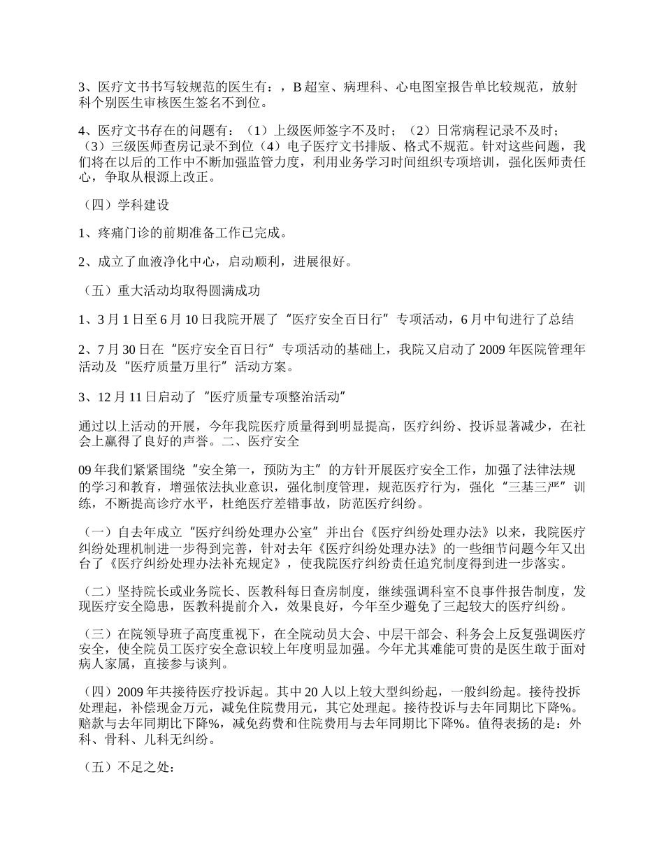 医院医教科工作总结.docx_第2页