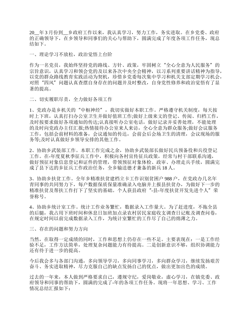 乡镇公务员工作通用总结范文.docx_第2页