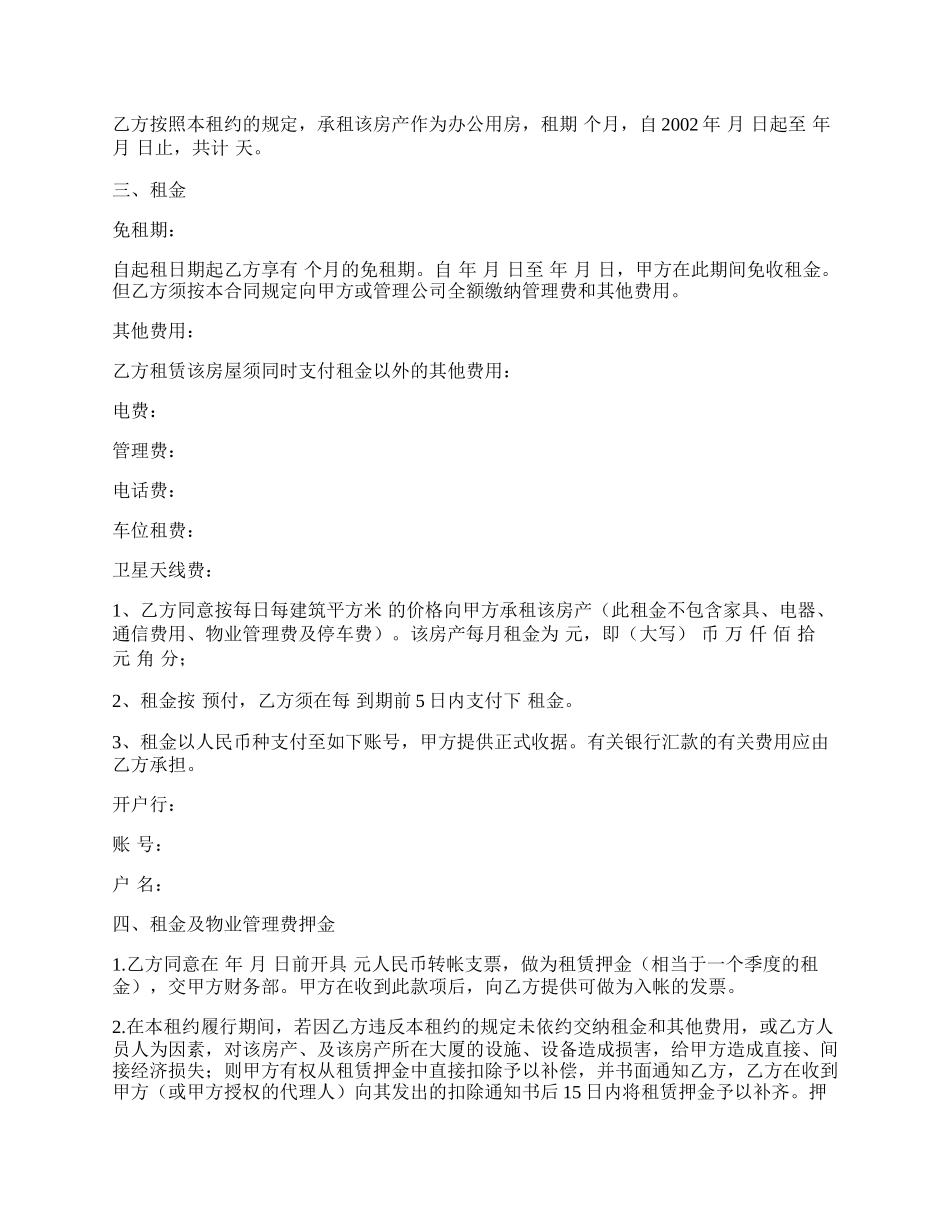 办公房屋出租合同样本.docx_第2页