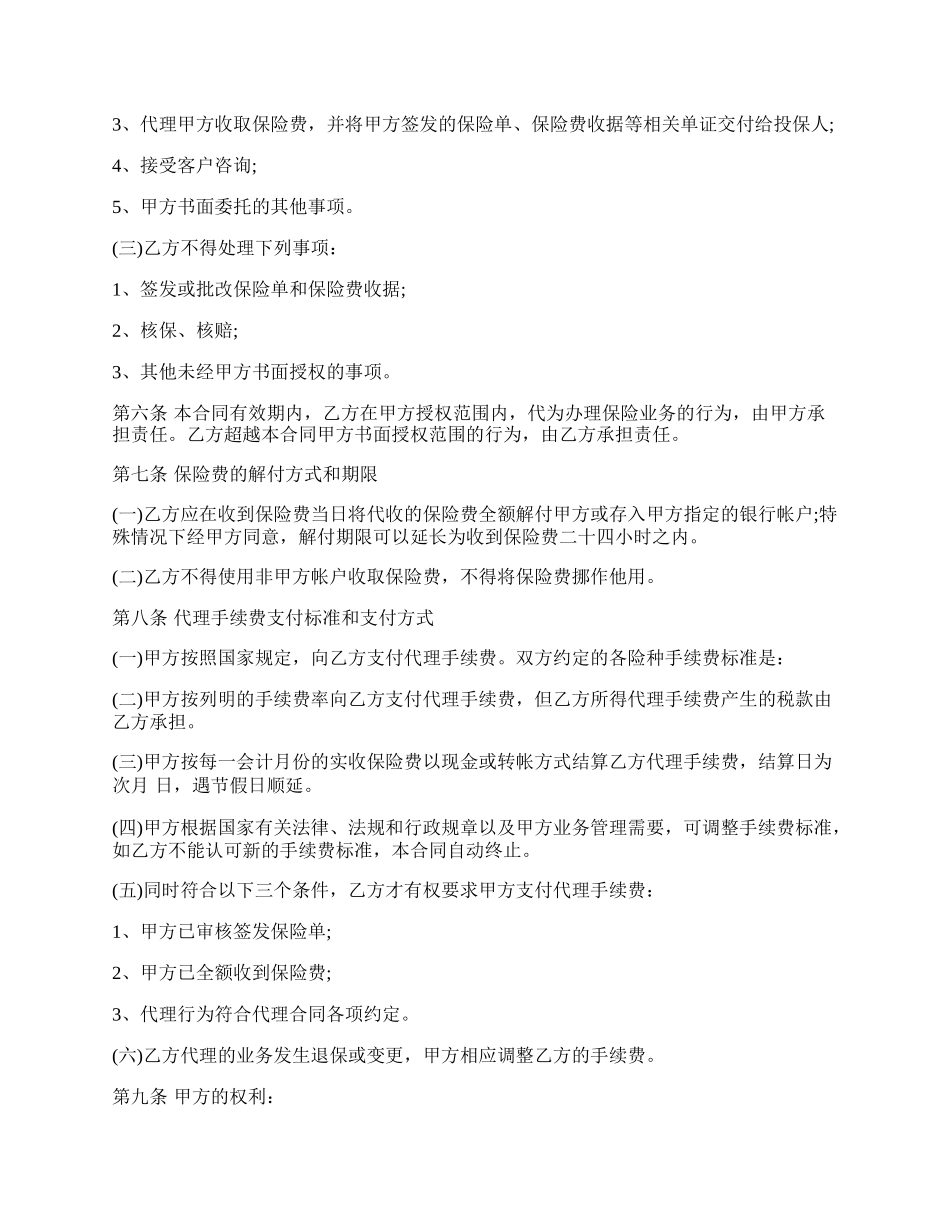 保险个人代理合同书样书.docx_第2页