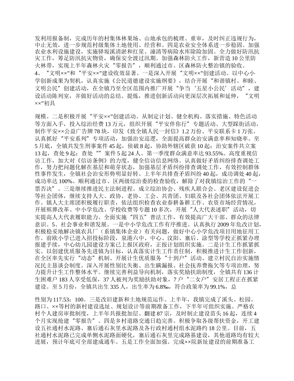 镇党委半年工作总结暨计划.docx_第2页