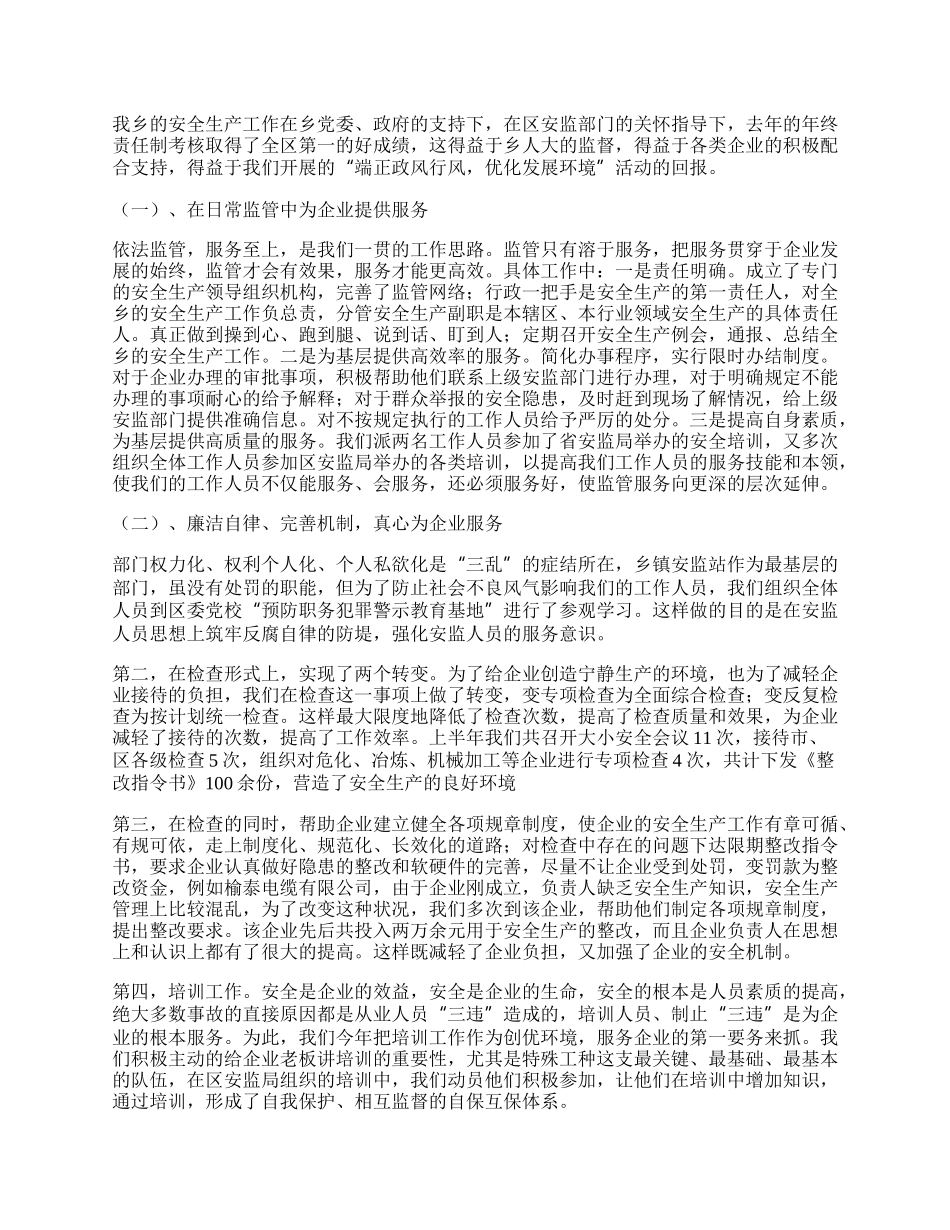 企业办优化发展环境工作总结.docx_第2页