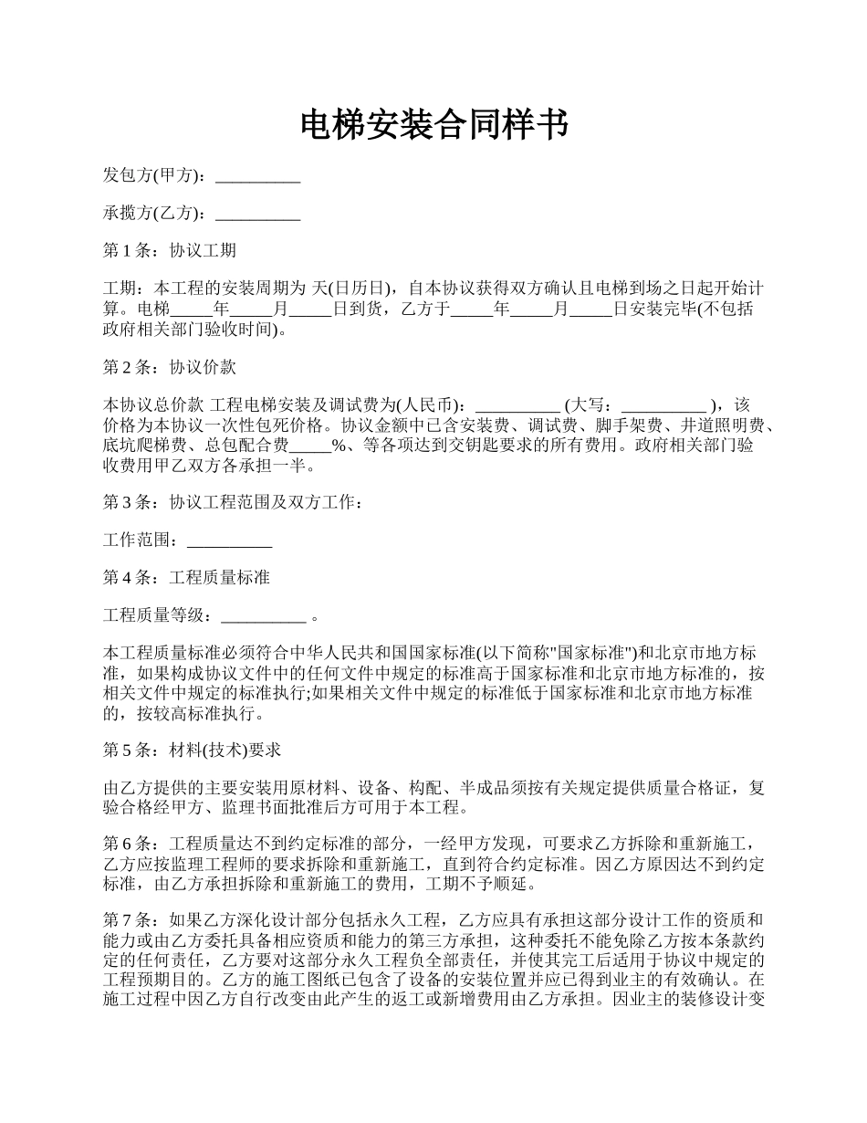 电梯安装合同样书.docx_第1页
