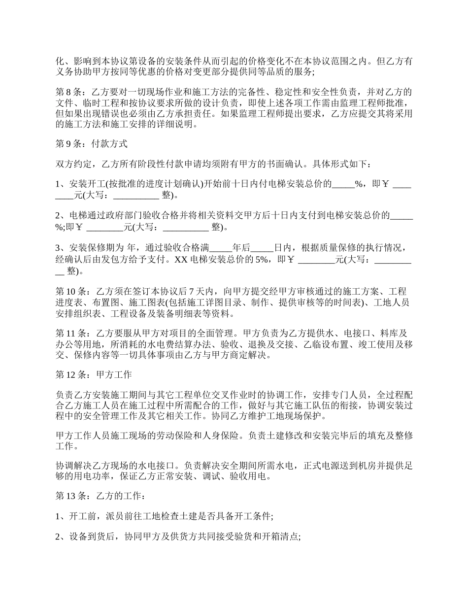 电梯安装合同样书.docx_第2页