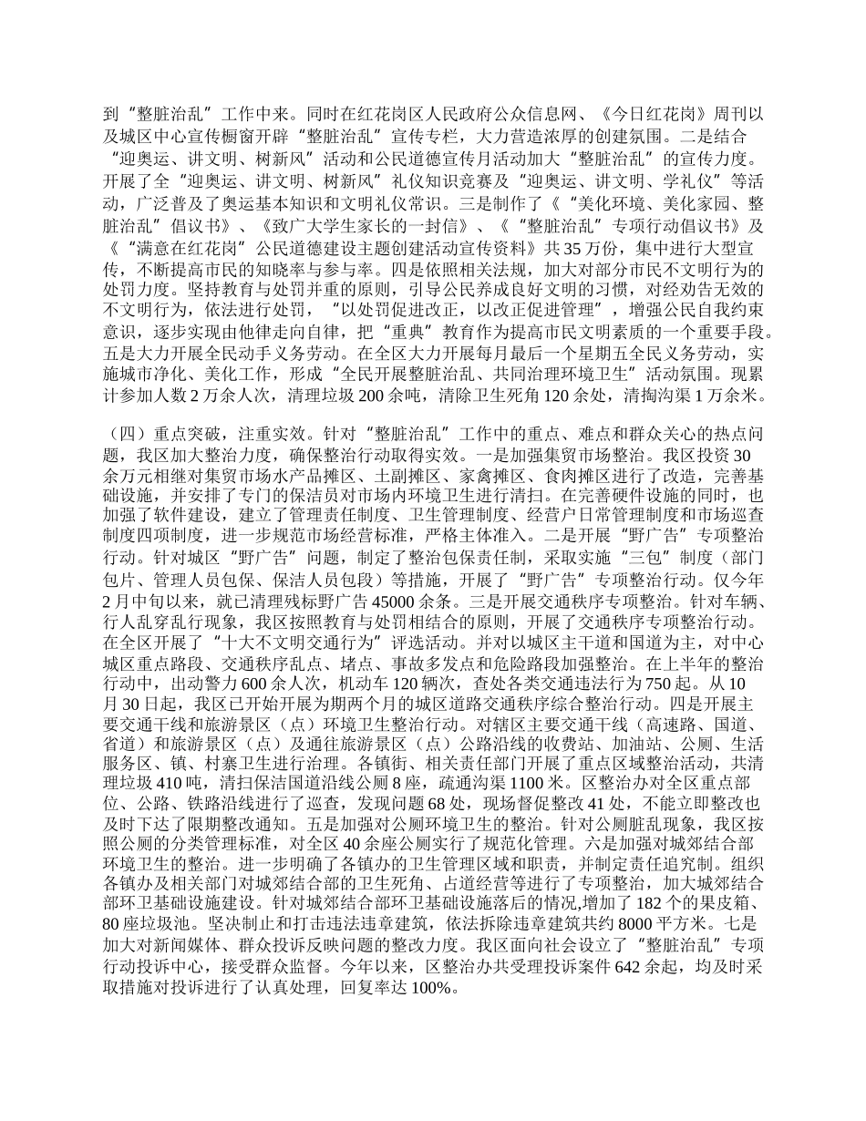 区整脏治乱年底工作总结.docx_第2页