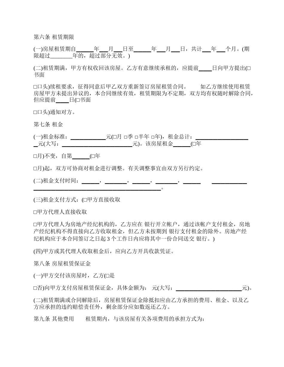 一般个人租房热门合同.docx_第2页